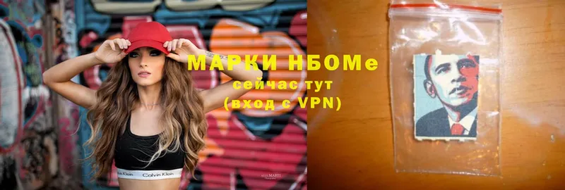 Марки NBOMe 1,5мг  Шагонар 